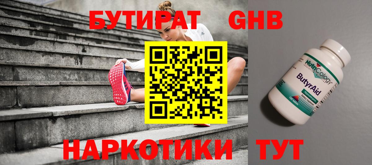 Бутират бутандиол  Вход с VPN  Богданович 