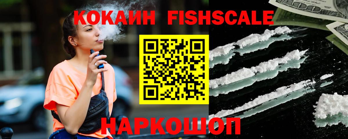 Cocaine FishScale  COCAIN Эквадор  Вход с VPN  Богданович 