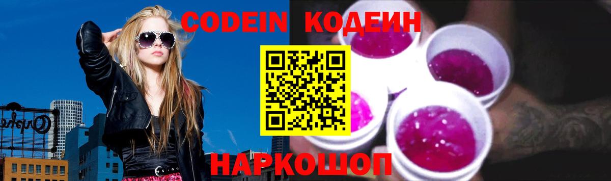 Codein напиток Lean (лин)  Вход с VPN  Кодеиновый сироп Lean Purple Drank  Богданович 