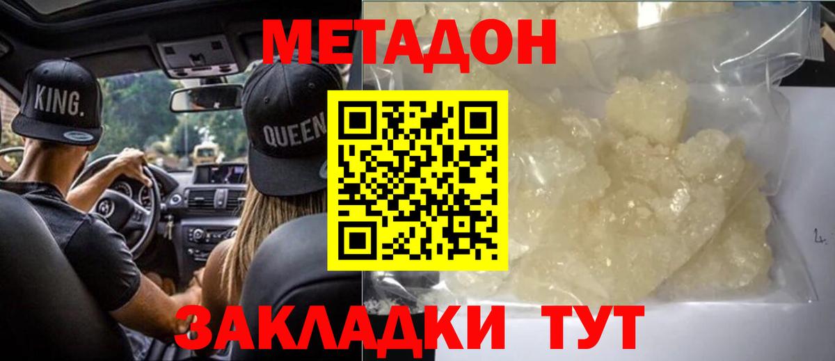 МЕТАДОН мёд  Вход с VPN  Богданович 